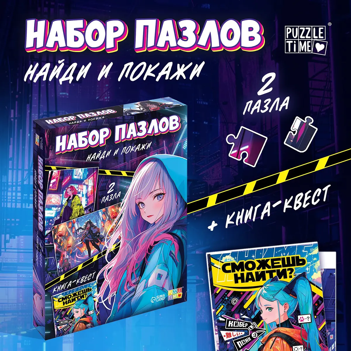 Пазлы 3D набор Найди и покажи Аниме 80 104 элемента