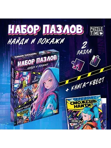 Пазлы набор Puzzle Time