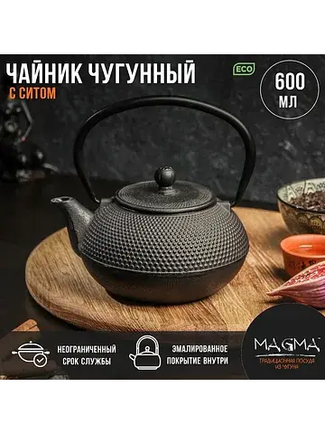 Чайник Magma
