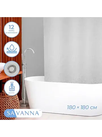 Штора для ванной SAVANNA