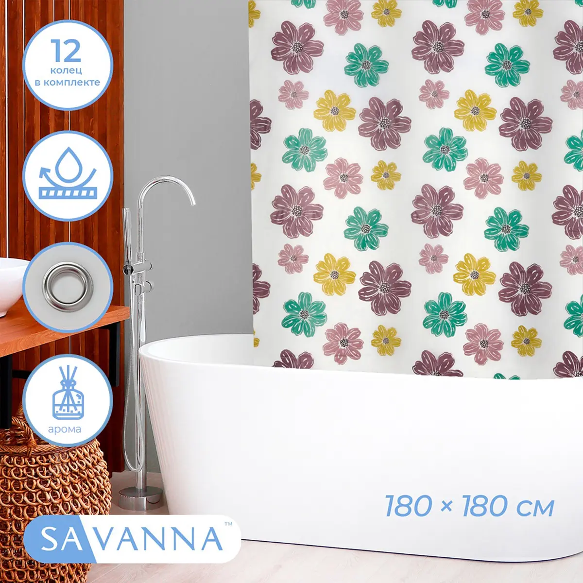 Штора для ванной SAVANNA Цветы 180×180 см разноцветная