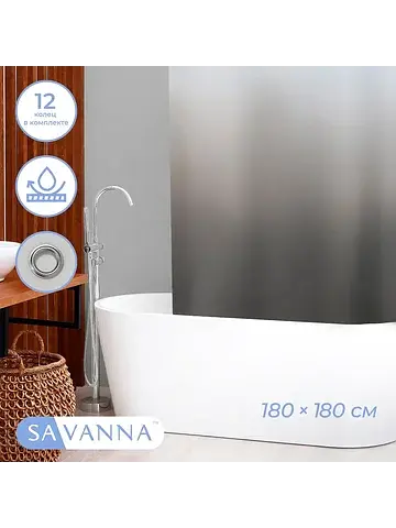 Штора для ванной SAVANNA