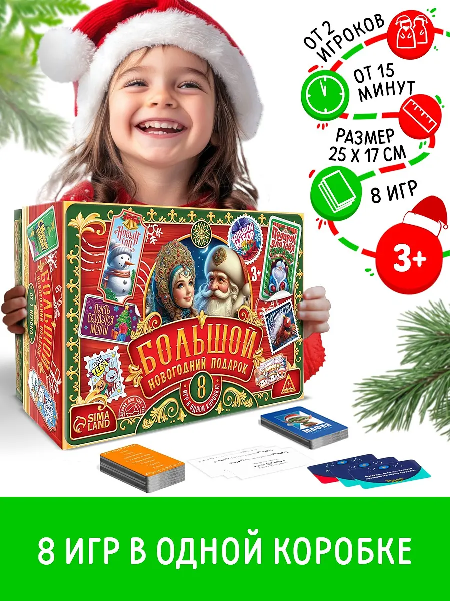 Настольные игры ЛАС ИГРАС Большой новогодний подарок 8 игр