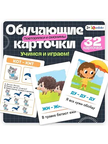Обучающие карточки
