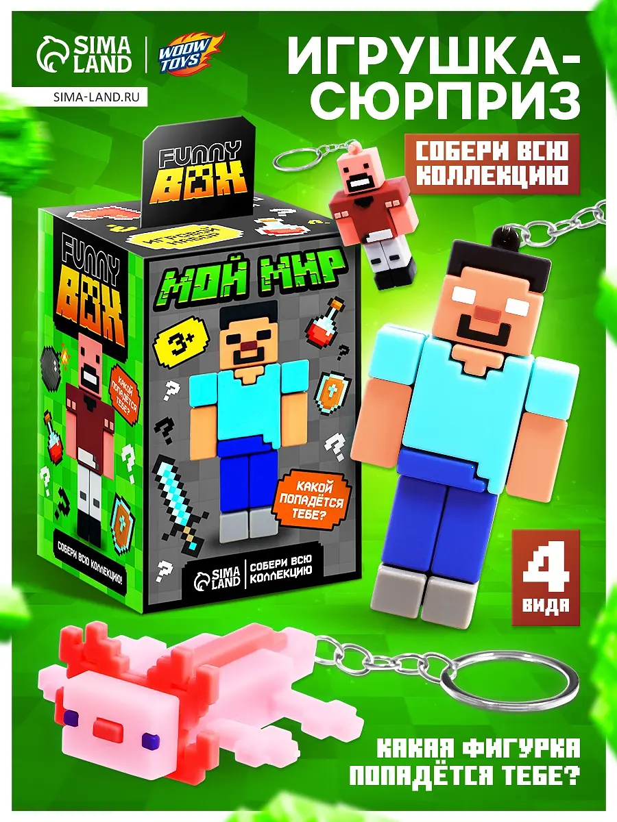 Игрушка-сюрприз WOOW TOYS Мой мир разноцветный для мальчика