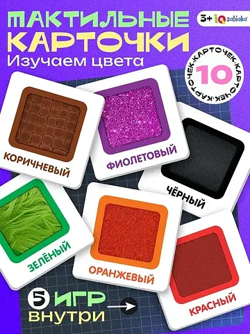 Тактильные карточки