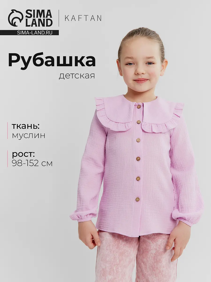 Детская рубашка KAFTAN муслиновая сиреневая