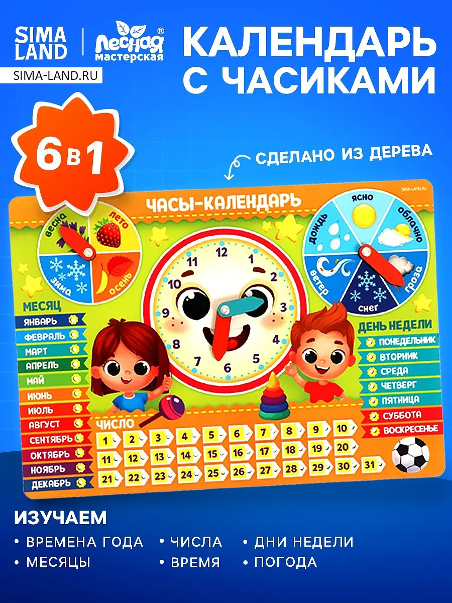 Развивающая игра Лесная мастерская Часы-календарь Ребята деревянная