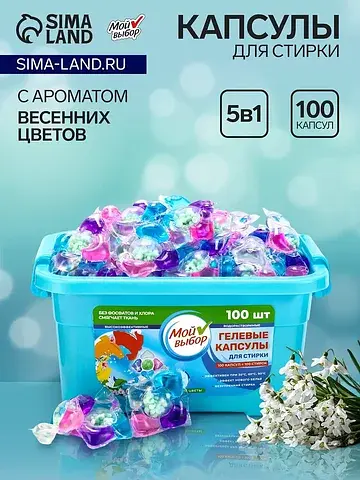 Капсулы для стирки 5 в 1