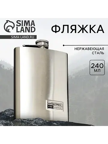 Фляжка Сима-ленд