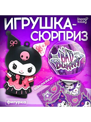 Игрушка - сюрприз в шаре