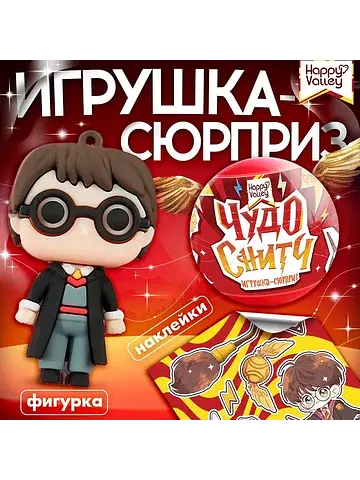 Игрушка - сюрприз в шаре