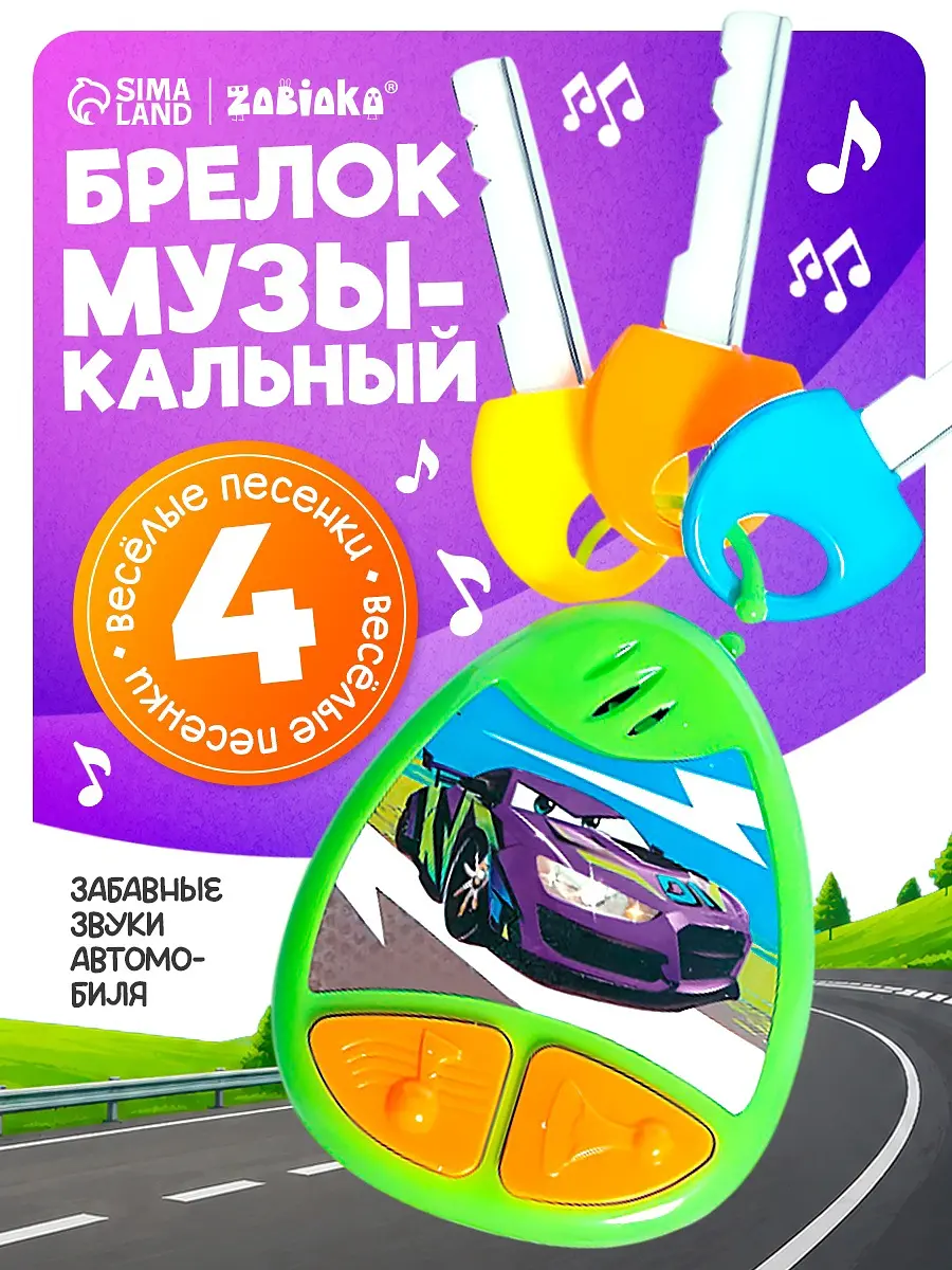 Детский музыкальный брелок ZABIAKA зеленый
