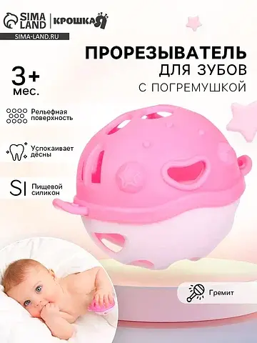 Прорезыватель силиконовый для зубов с по