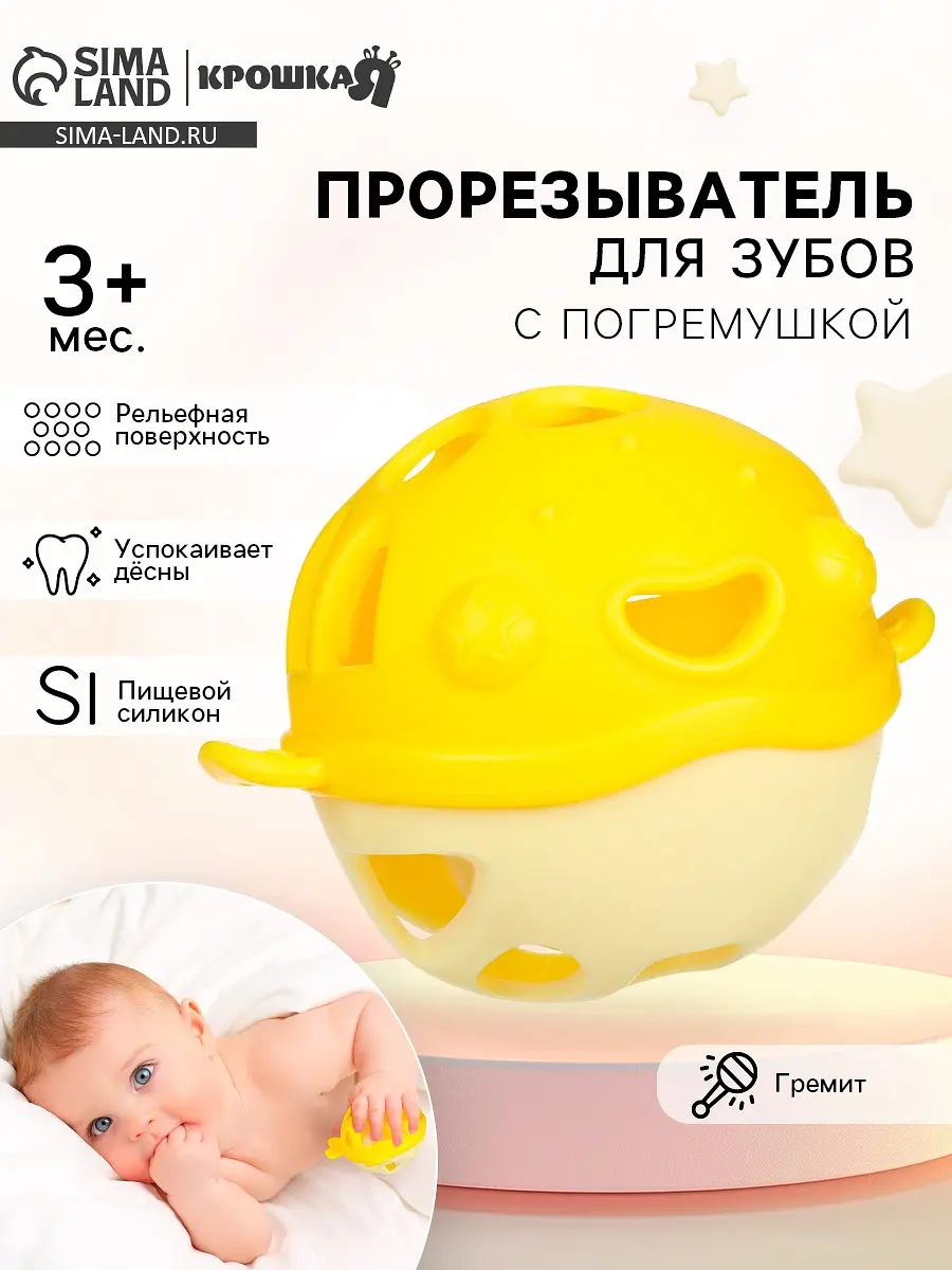 Прорезыватель силиконовый для зубов с погремушкой Крошка Я Рыбка желтый