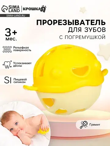Прорезыватель силиконовый для зубов с по