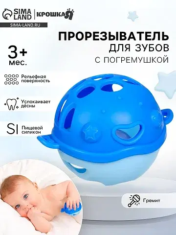 Прорезыватель силиконовый для зубов с по