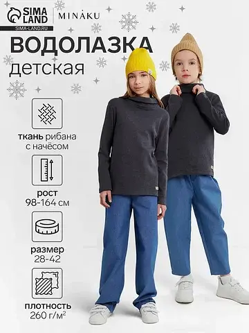 Водолазка MINAKU