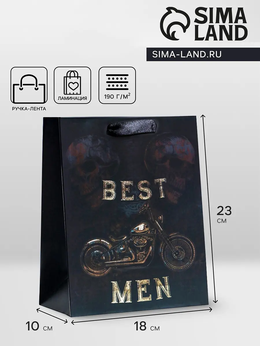 Пакет подарочный вертикальный Best man чёрный 18×23×10 см