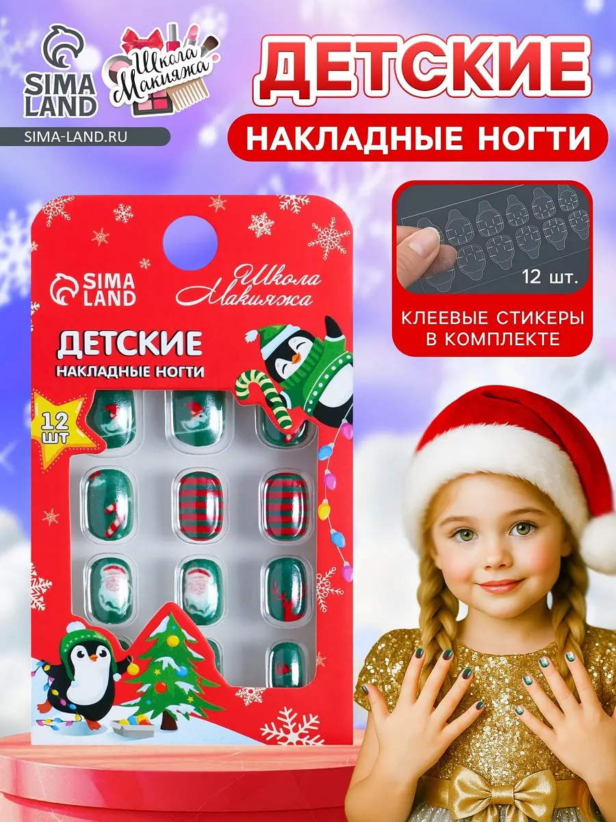 Детские накладные ногти Школа талантов новогодние 12 шт