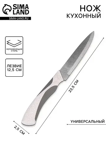 Нож кухонный Доляна