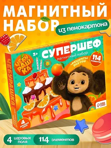 Магнитная игра ЧЕБУРАШКА