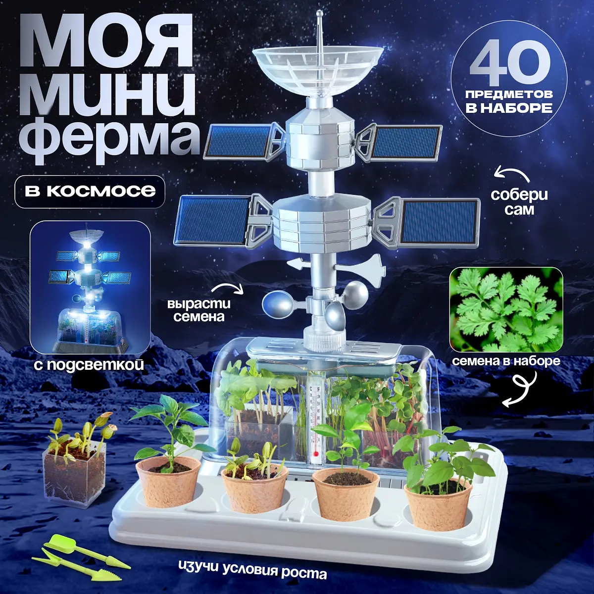 Набор для опытов Эврики Моя мини-ферма в космосе
