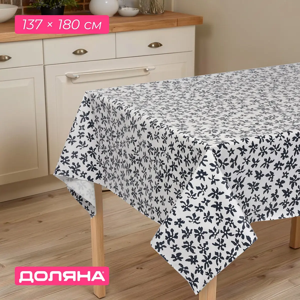 Скатерть Доляна ПВХ 137×180 см чёрно-белая