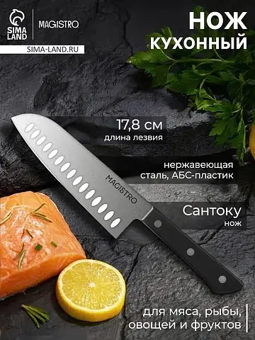 Нож кухонный сантоку hinshitsu, нержавею