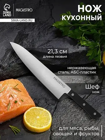 Нож кухонный шеф hinshitsu, нержавеющая 