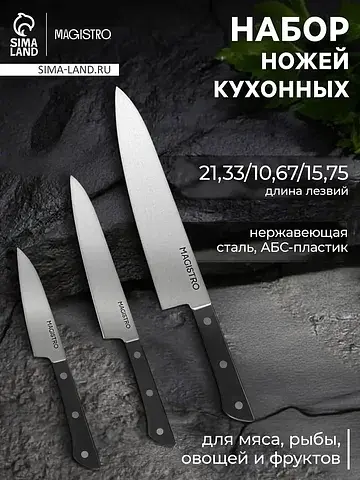 Набор кухонных ножей hinshitsu, 3 шт. ов