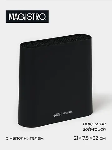 Подставка для ножей с наполнителем