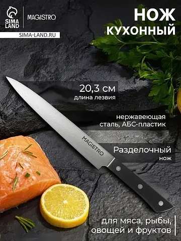 Нож кухонный разделочный hinshitsu, нерж