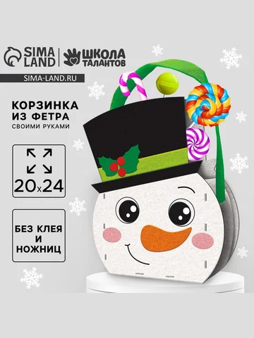 Набор для создания корзинки из фетра на 