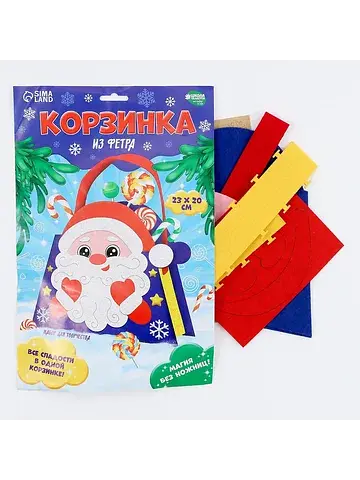 Набор для создания корзинки из фетра на 