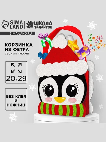 Набор для создания корзинки из фетра на 