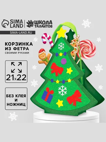 Набор для создания корзинки из фетра