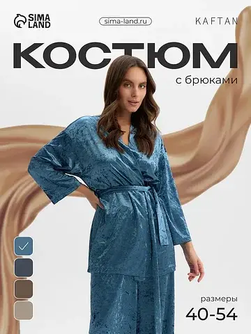 Костюм домашний жакет