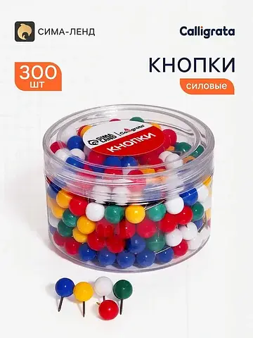 Кнопки силовые шарики цветные 300 штук в