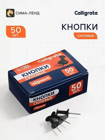 Кнопки силовые черные 50 штук в картонно