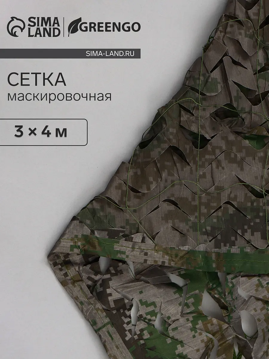 Сетка маскировочная Greengo двухслойная песочно-зеленая 4×3 м