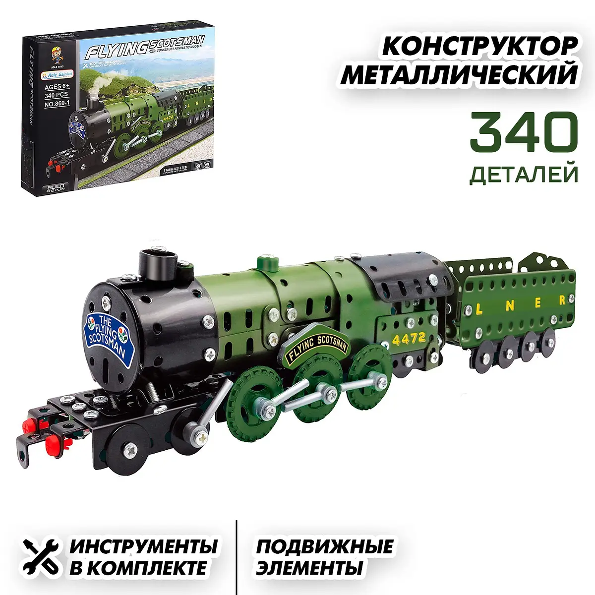 Конструктор металлический Военный паровоз 340 деталей зеленый