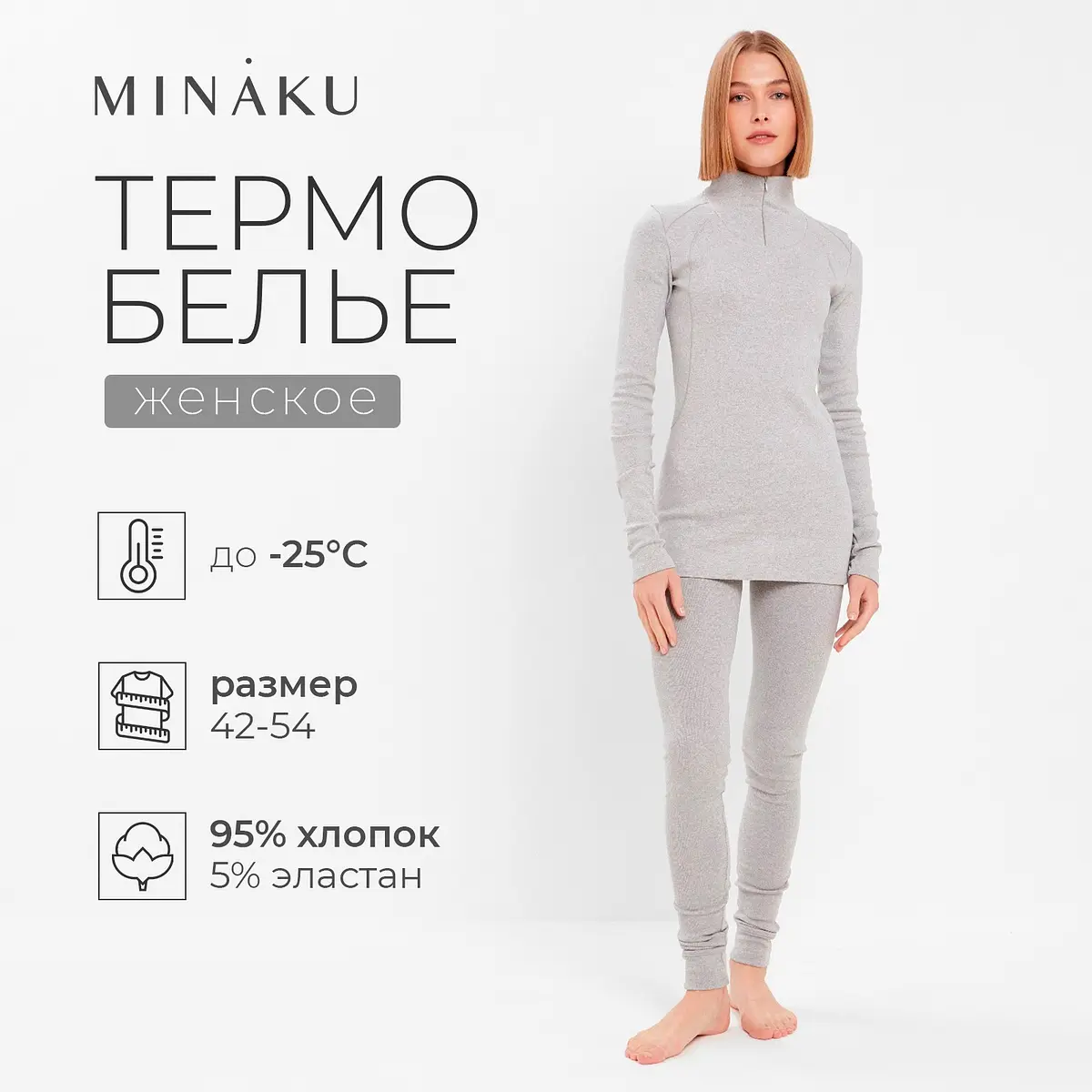 Термобелье MINAKU лонгслив и лосины серое меланж