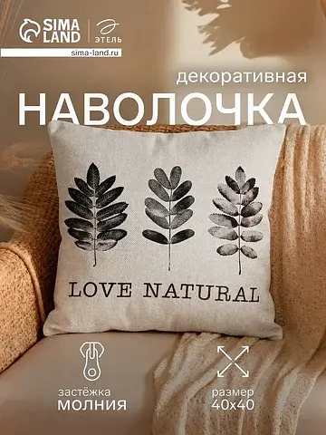 Наволочка декоративная