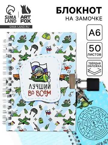 Блокнот на замочке а6, 50 л. в твердой о