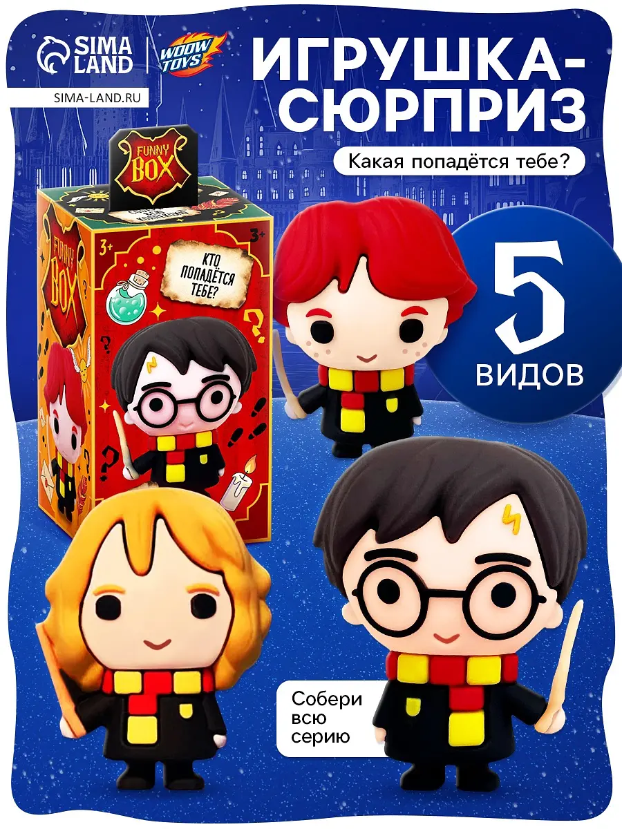 Игрушка-сюрприз Funny Box Волшебники WOOW TOYS разноцветная