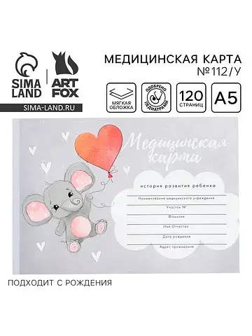Медицинская карта ребенка а5, 60 листов.