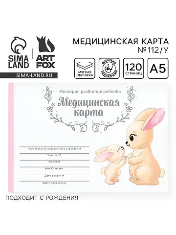 Медицинская карта ребенка а5, 60 листов.