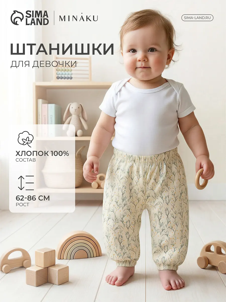 Детские штаны MINAKU Ромашки хлопковые белые