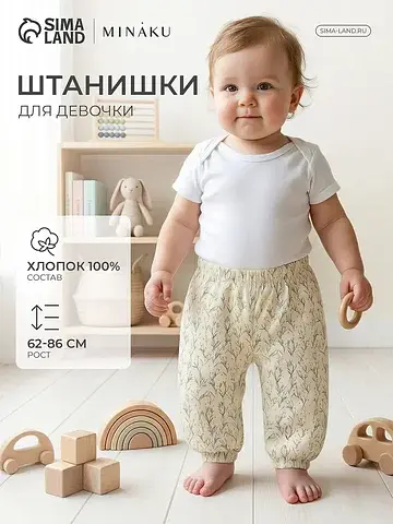 Штанишки MINAKU
